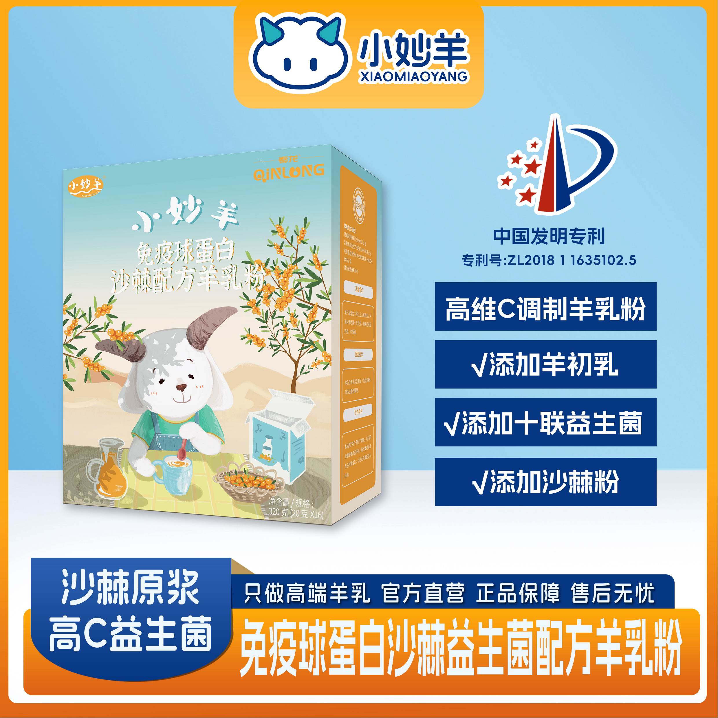 小妙羊免疫球蛋白沙棘配方羊乳粉爆品福利