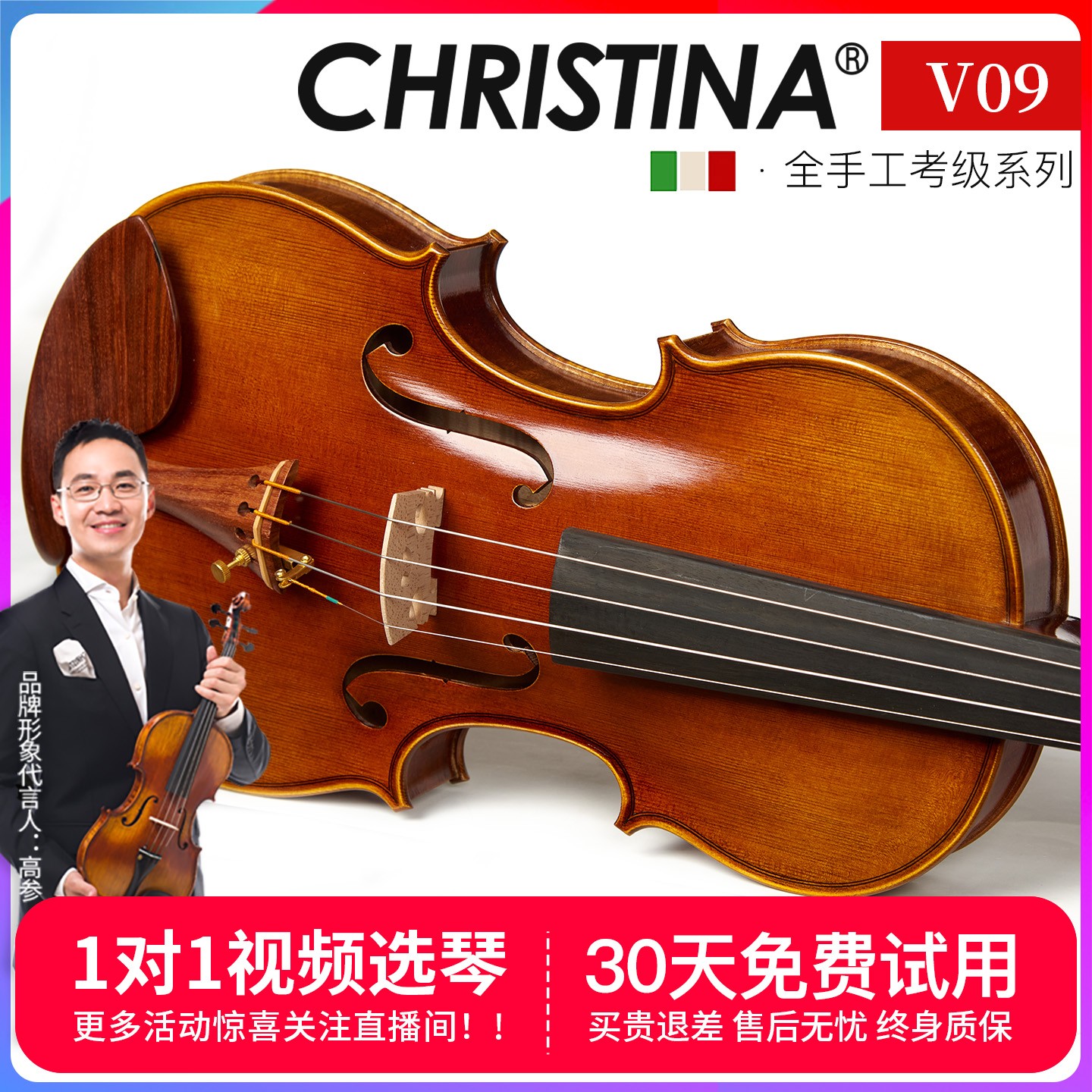 克莉丝蒂娜V09小提琴专业级考级成人儿童初学者演奏级手工学生