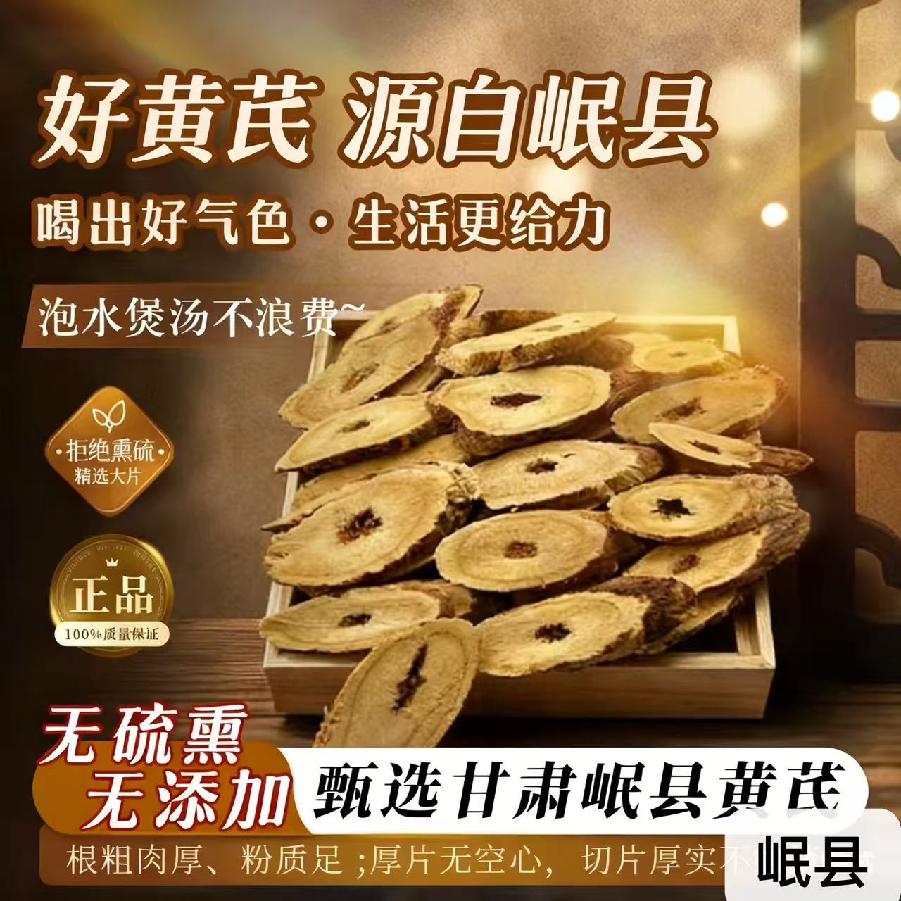 甘肃岷县野黄芪大片泡水煲汤