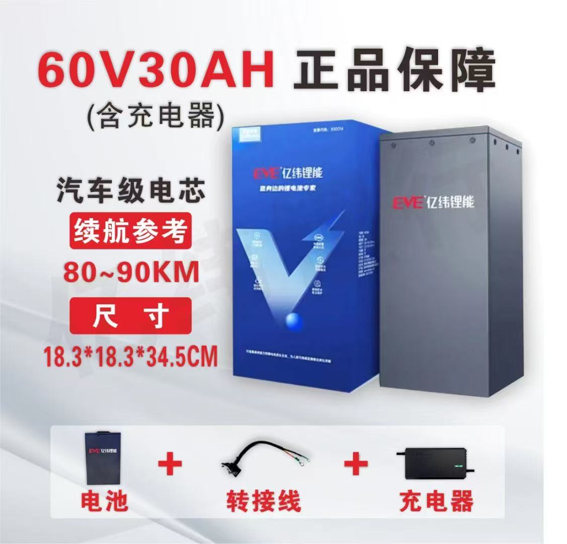 60V30AH全新A品电芯磷酸铁锂电动车锂电池