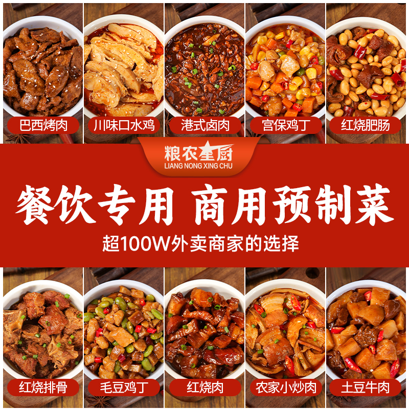 粮农星厨冷冻预制菜自选热销爆款餐饮商用半成品料理包方便速食品