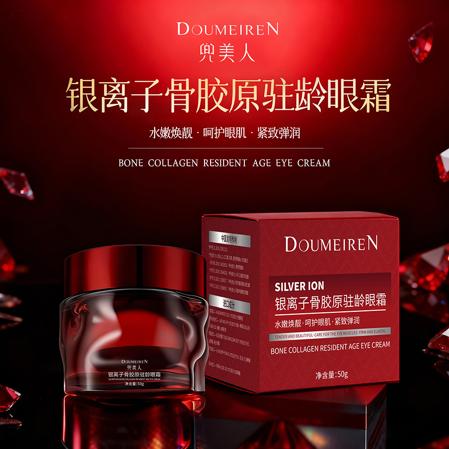 兜美人银离子骨胶原驻龄眼霜--12.26耀哥【F】