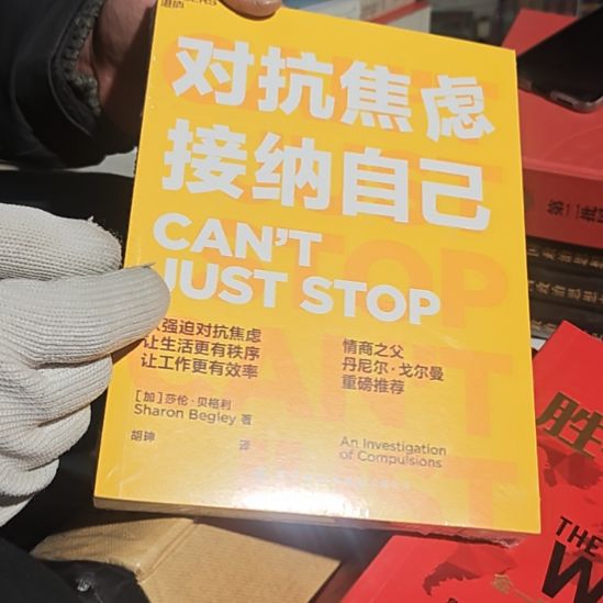 对抗焦虑接纳自己