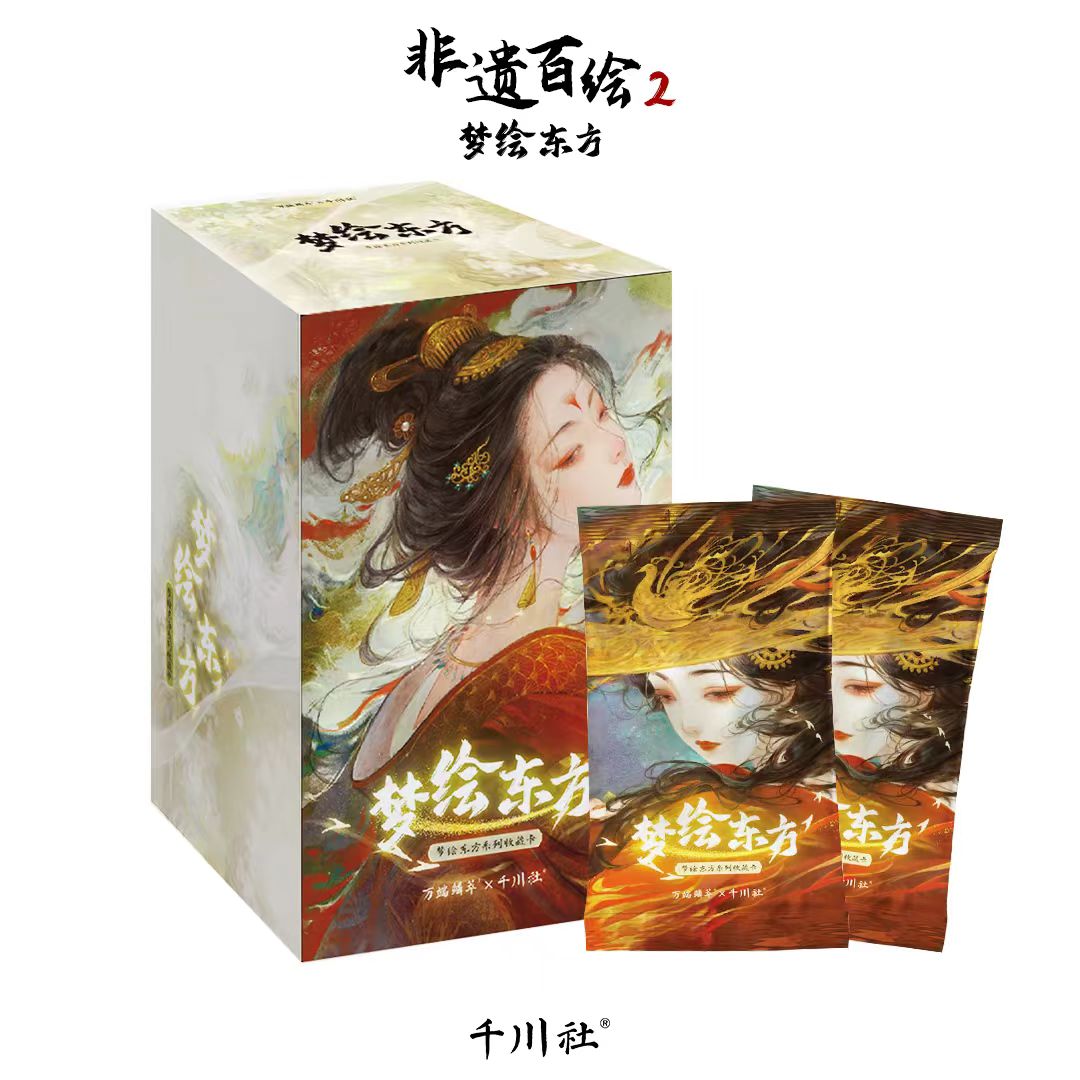 【万端鳞萃】点盒-非遗百绘2梦绘东方艺术家收藏卡牌盲盒默认代拆