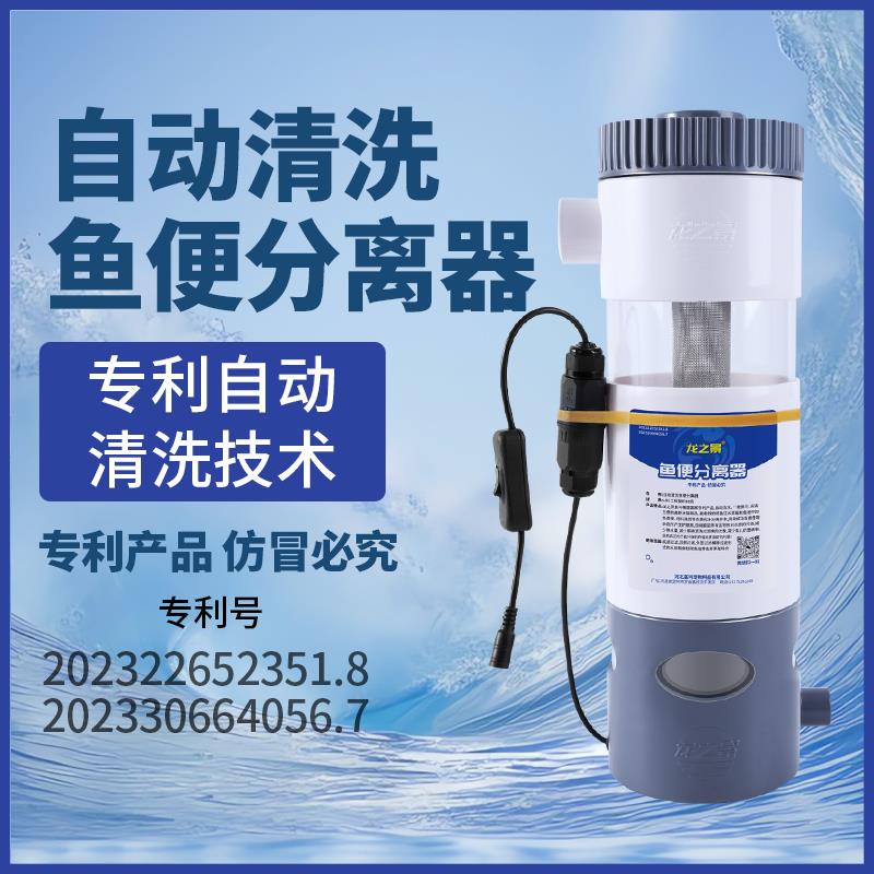龙之景自动清洗鱼马桶鱼缸粪便收集器前置鱼便分离器鱼缸过滤器