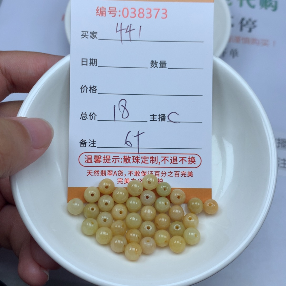 翡翠散珠4*1多样性发货