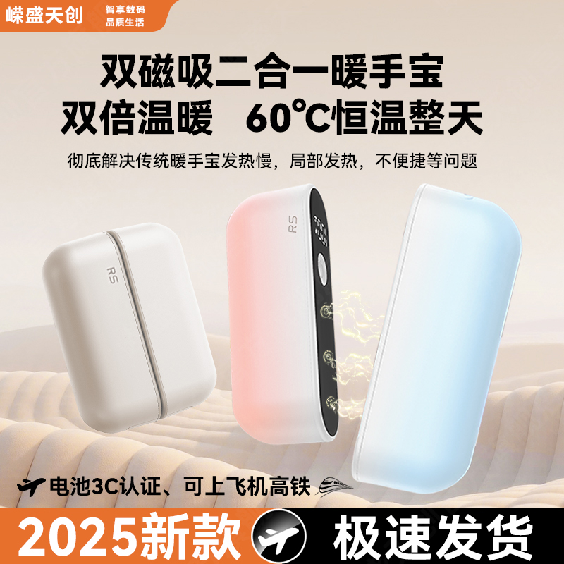 嵘盛天创【年终大促】充电磁吸分体式暖手宝取暖大容量冬季圣诞礼物
