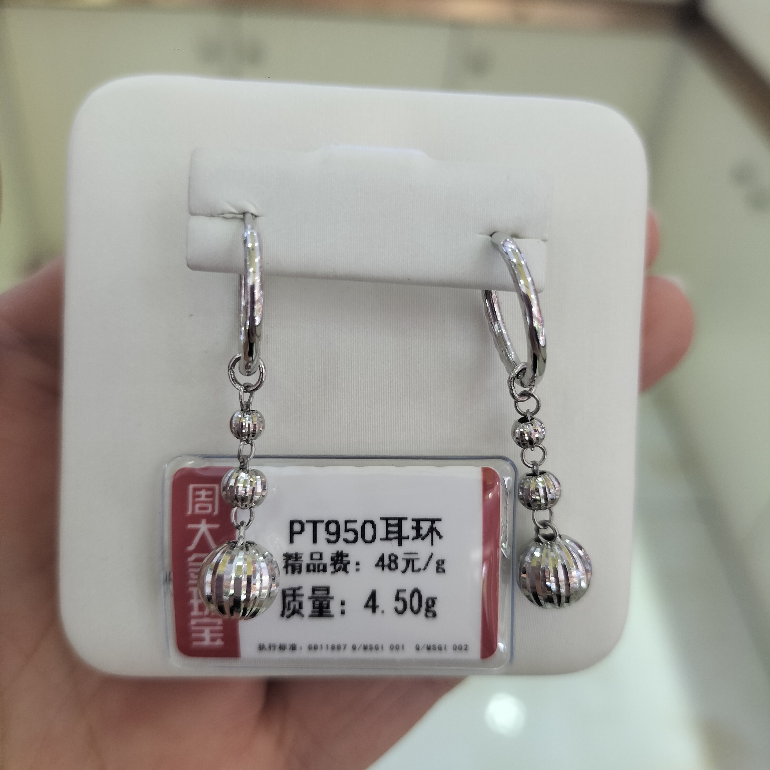 铂金PT950耳环4.5克1（不退不换）