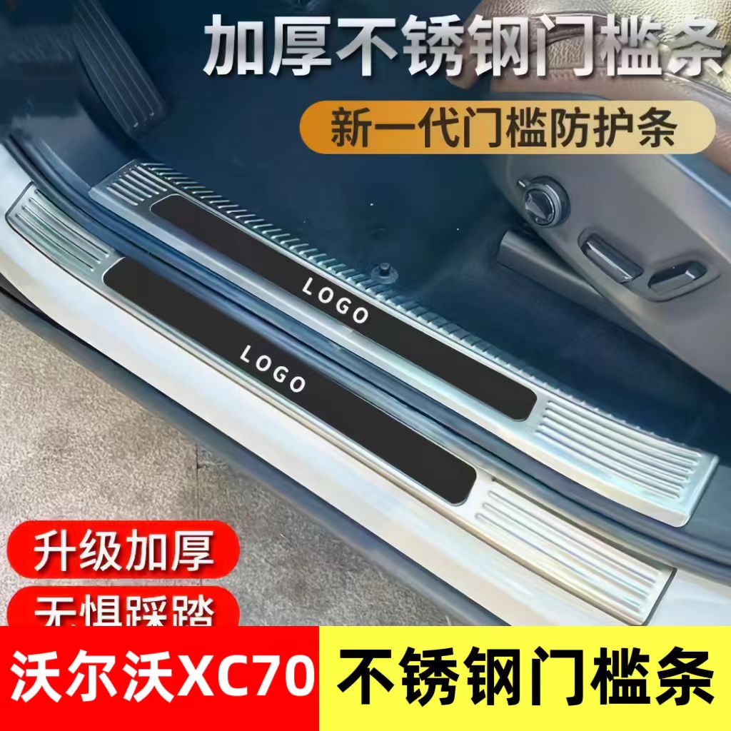 沃尔沃XC70门槛条专用迎宾踏板不锈钢改装后备箱护板汽车内外饰防