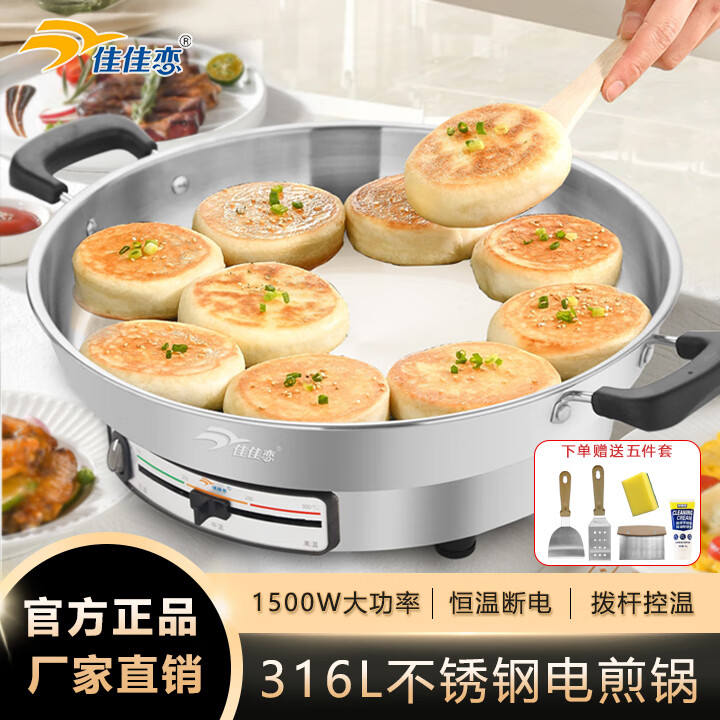 【316L不锈钢】佳佳恋8K镜面电煎锅食品级不锈钢多功能料理锅医用