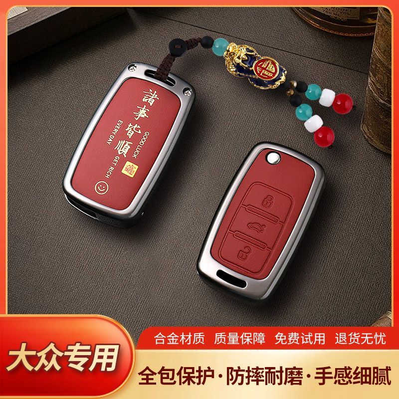 大众朗逸钥匙套凌渡朗境宝来途观速腾POLO帕萨特桑塔纳车钥匙套车