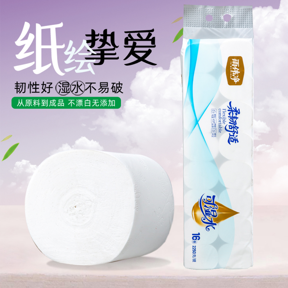 雨伟净亲肤卷纸卫生纸卷纸16卷超柔绵软丝滑柔软家用绵柔