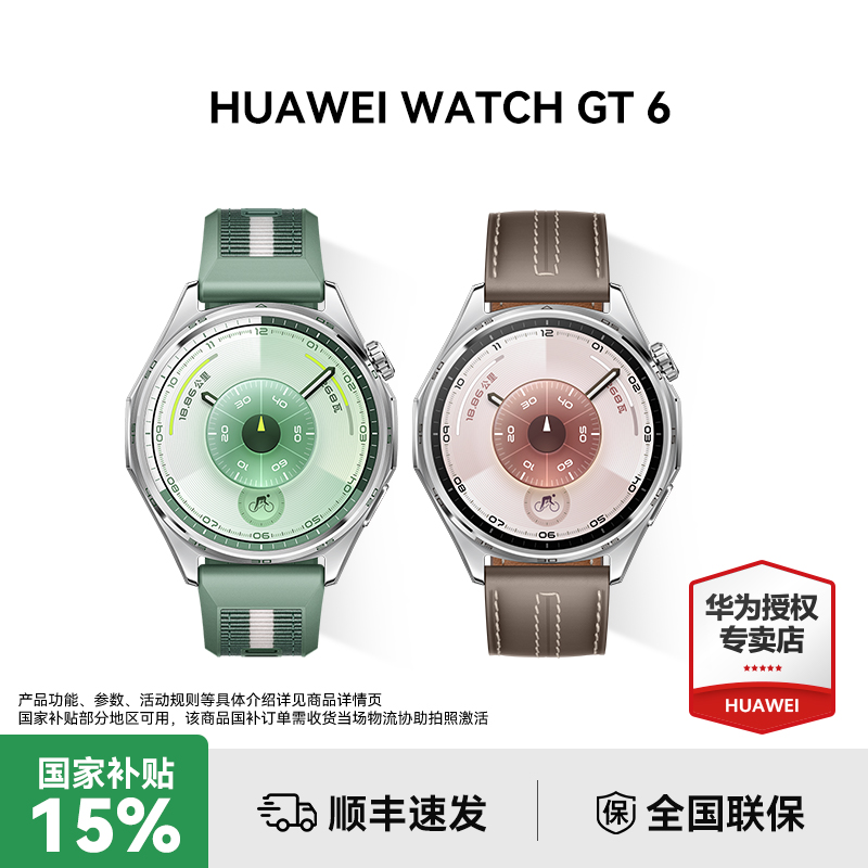 【国补15%】华为WATCH GT6 蓝牙通话运动情绪健康智能手表