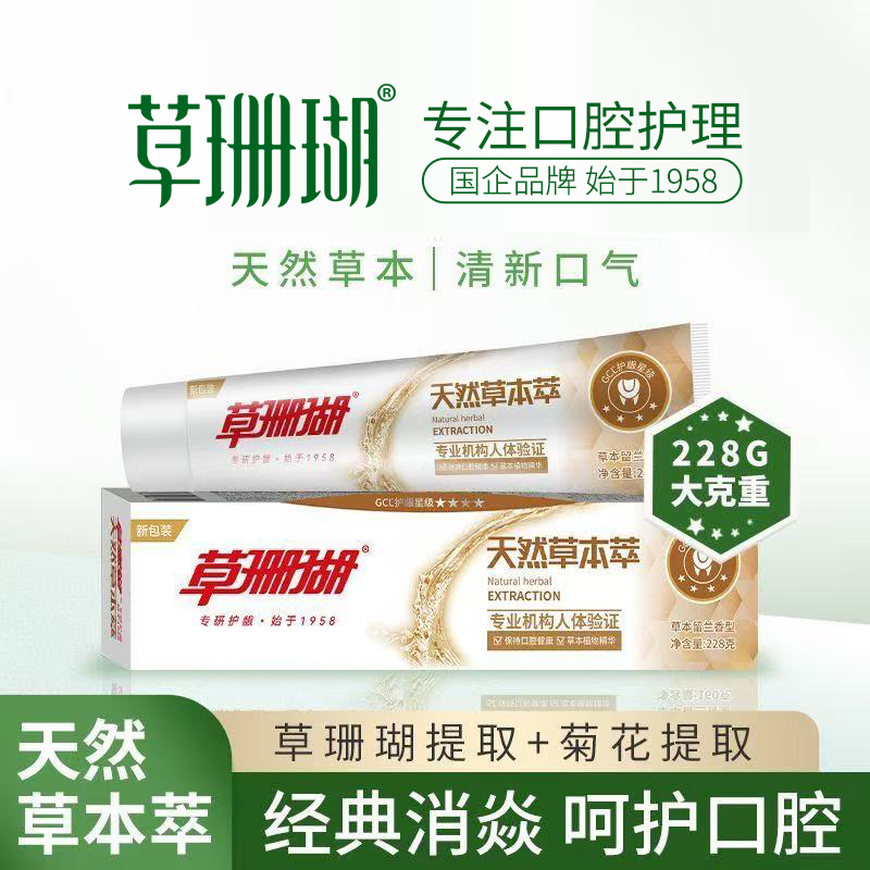 草珊瑚天然草本萃牙膏护龈口气清新薄荷味228g/支