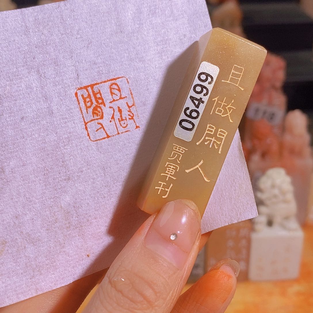 昌化石印石有库存6499。       