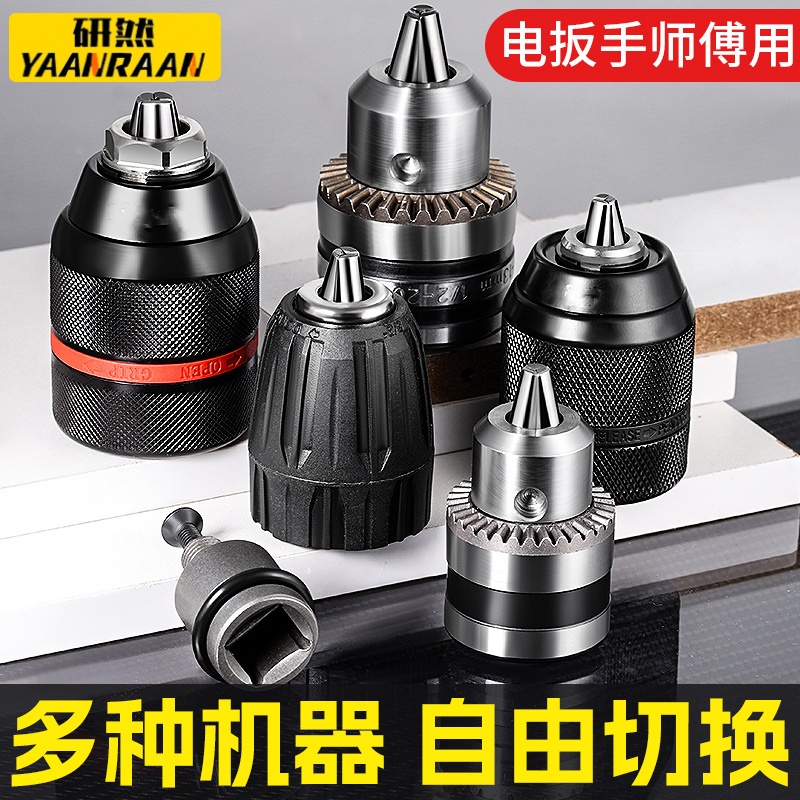 电动扳手转换头器多功能电钻冲击钻头配件金属夹头板转接头自锁式