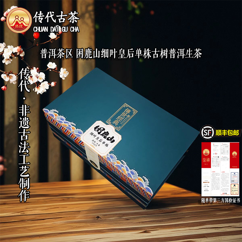 传代非遗古法困鹿山细叶皇后单株云南古树普洱生茶40g/罐顺丰包邮