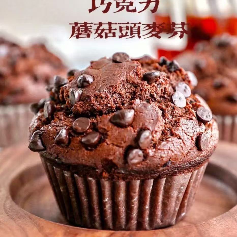 【直播福利】巧克力麦芬蛋糕1盒 下午茶糕点早餐玛芬