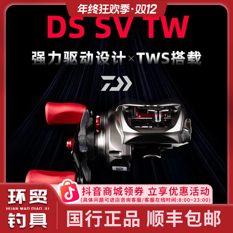 25新款红蜘蛛DS DAIWA达亿瓦 SV TW大师水滴轮淡水海钓远投路亚轮