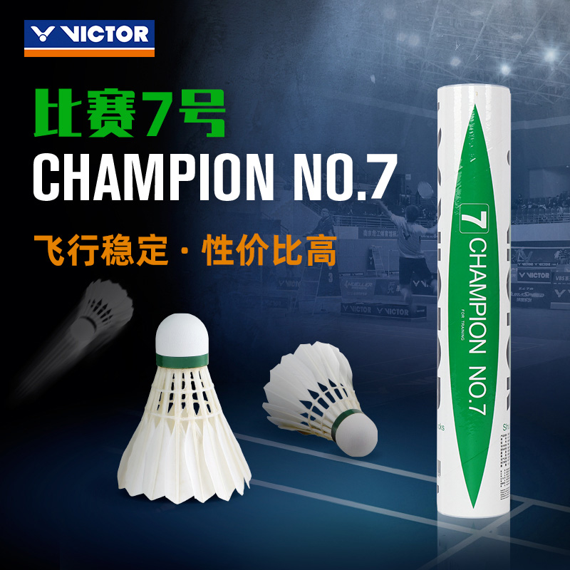 VICTOR/威克多正品胜利比赛712只装耐打训练运动羽球俱乐部户外