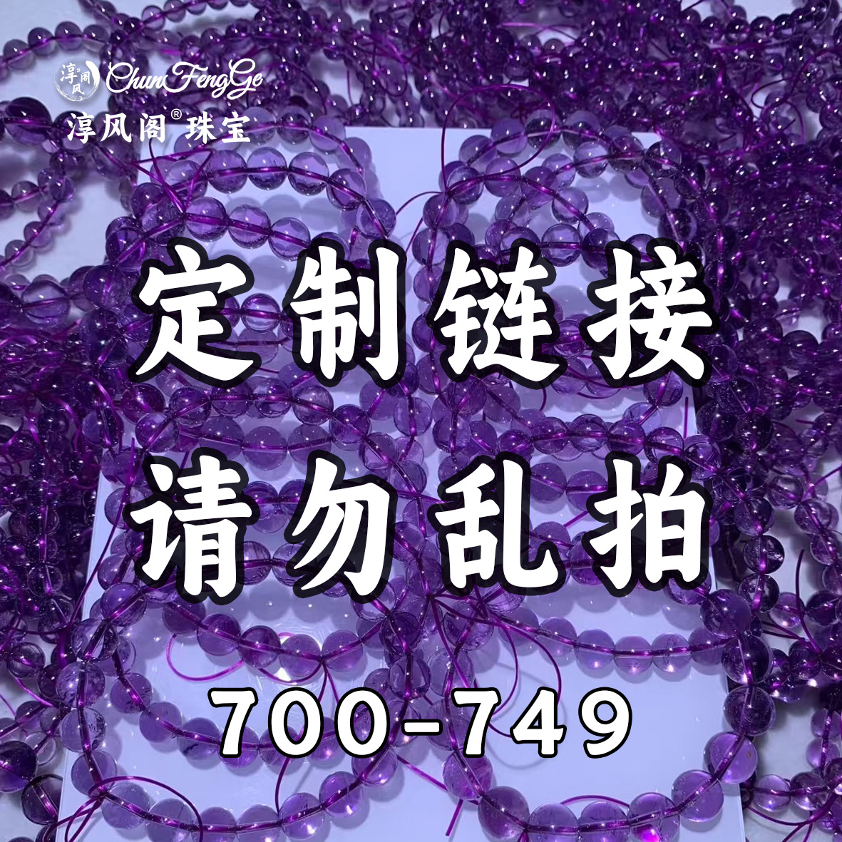 天然水晶直播链接请勿乱拍乱拍不发货（700-749）