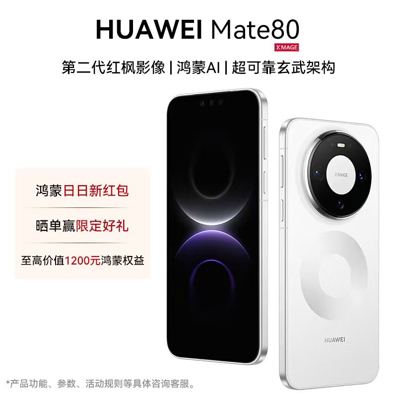 【新品现货16+512GB】华为HUAWEI Mate 80 红枫昆仑玻璃Ai鸿蒙手机