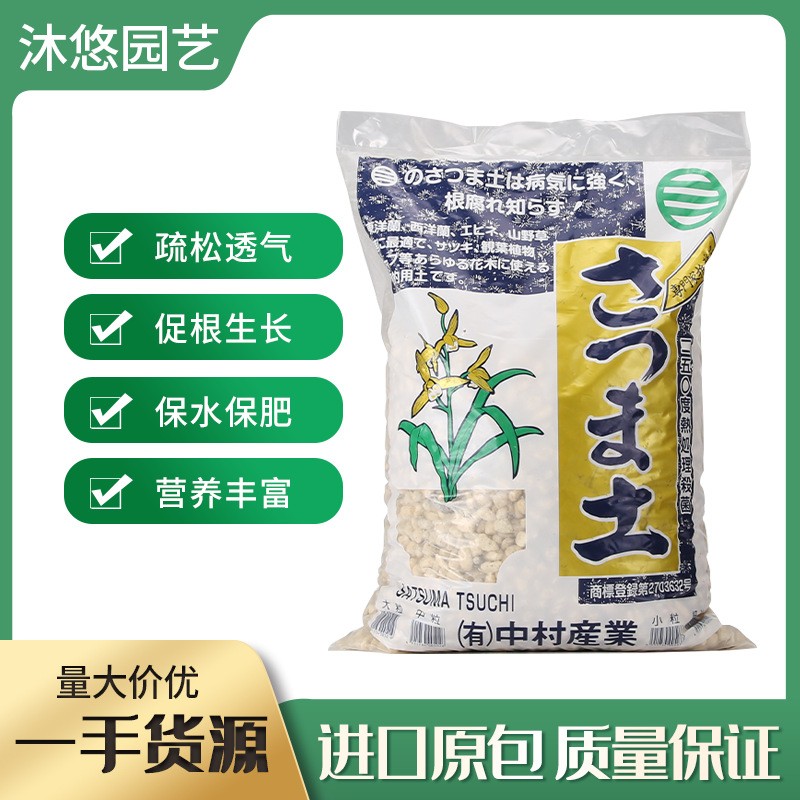 日本原装进口中村萨摩土植金石兰花石多肉用土植料酸性营养颗粒土