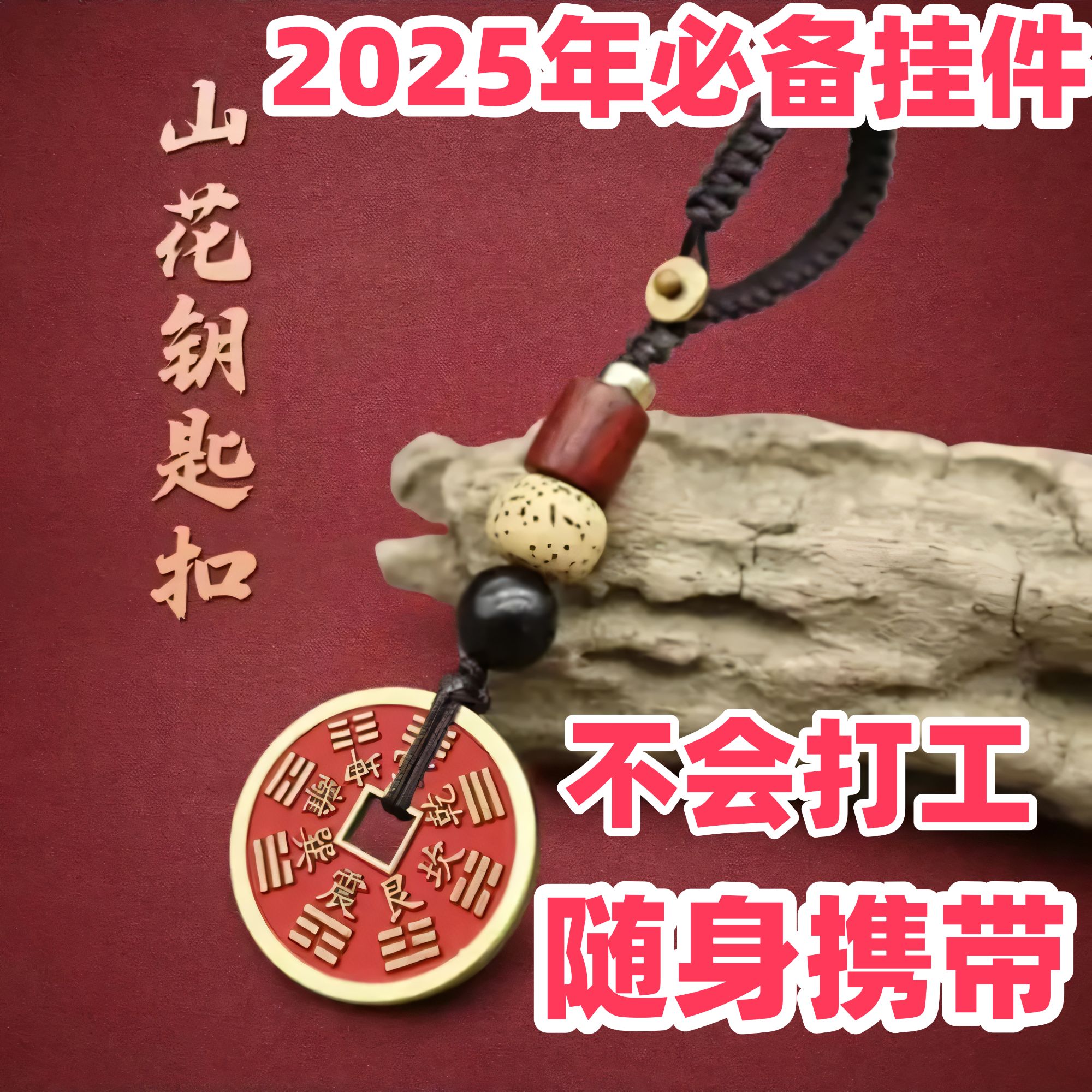 【龙虎推荐】大山鬼铜钱创意钥匙扣挂饰男女随身民俗文化生肖挂件