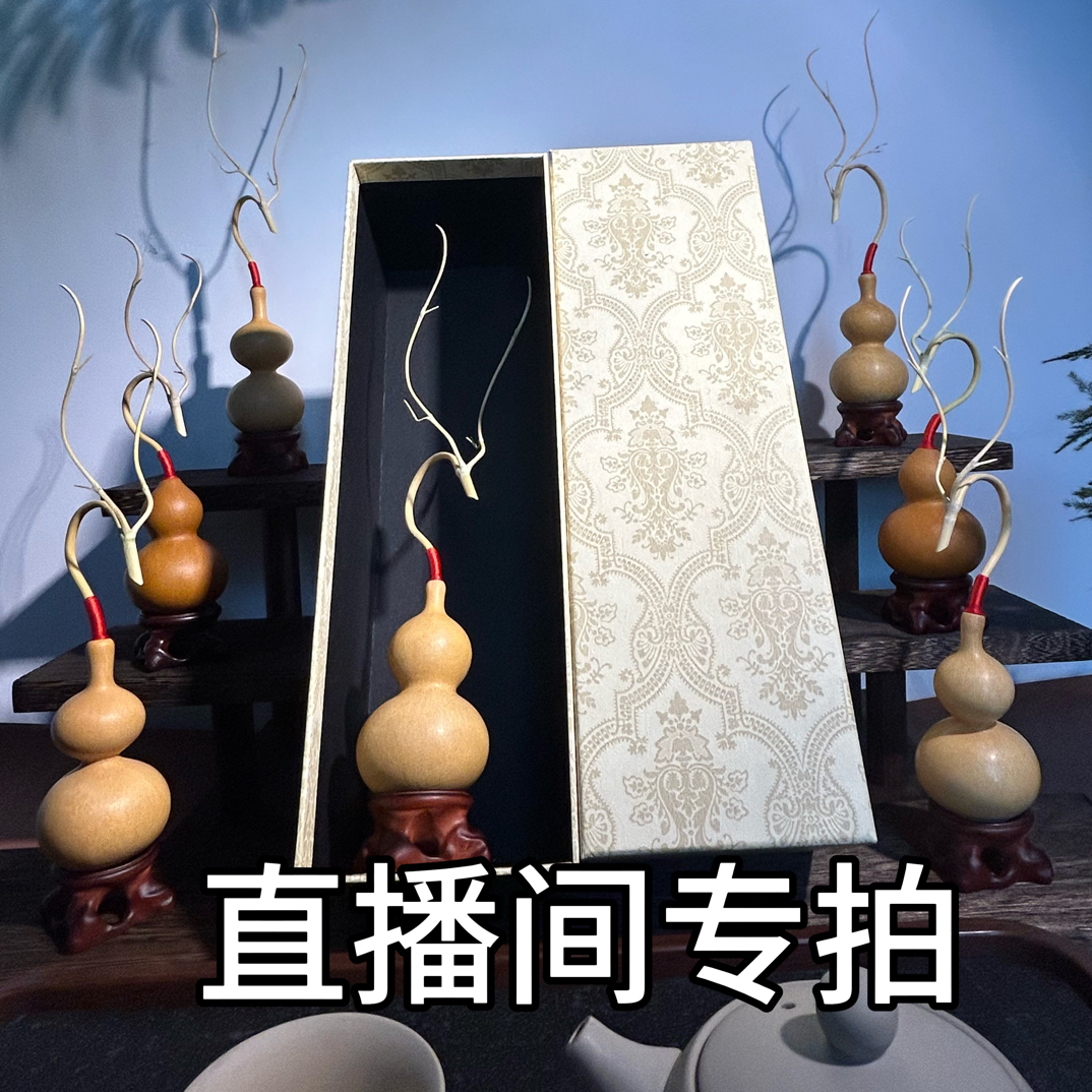 派叔手作葫芦龙头 直播间专用链接