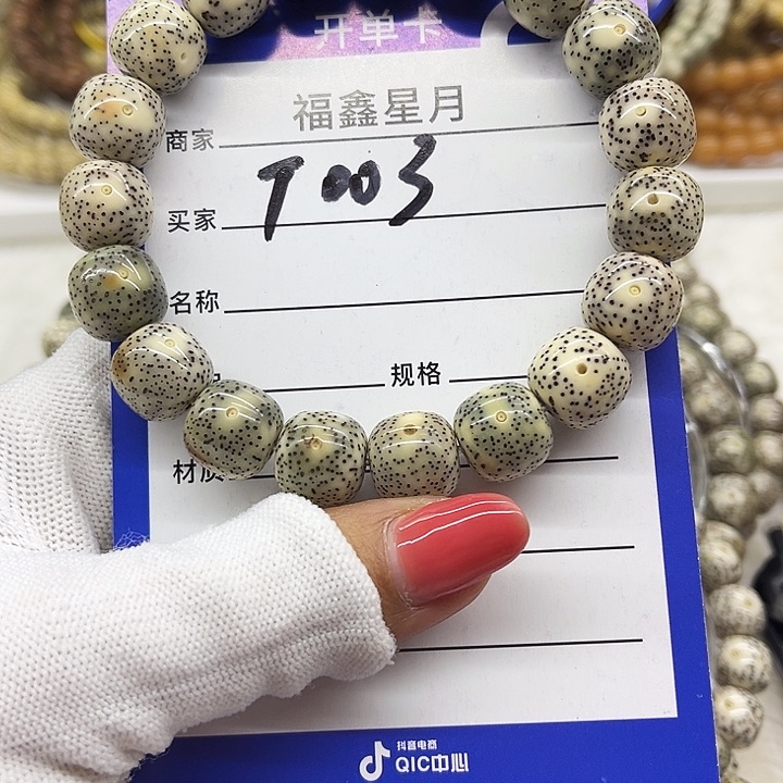 星月菩提吊坠?****?T003***13桶珠