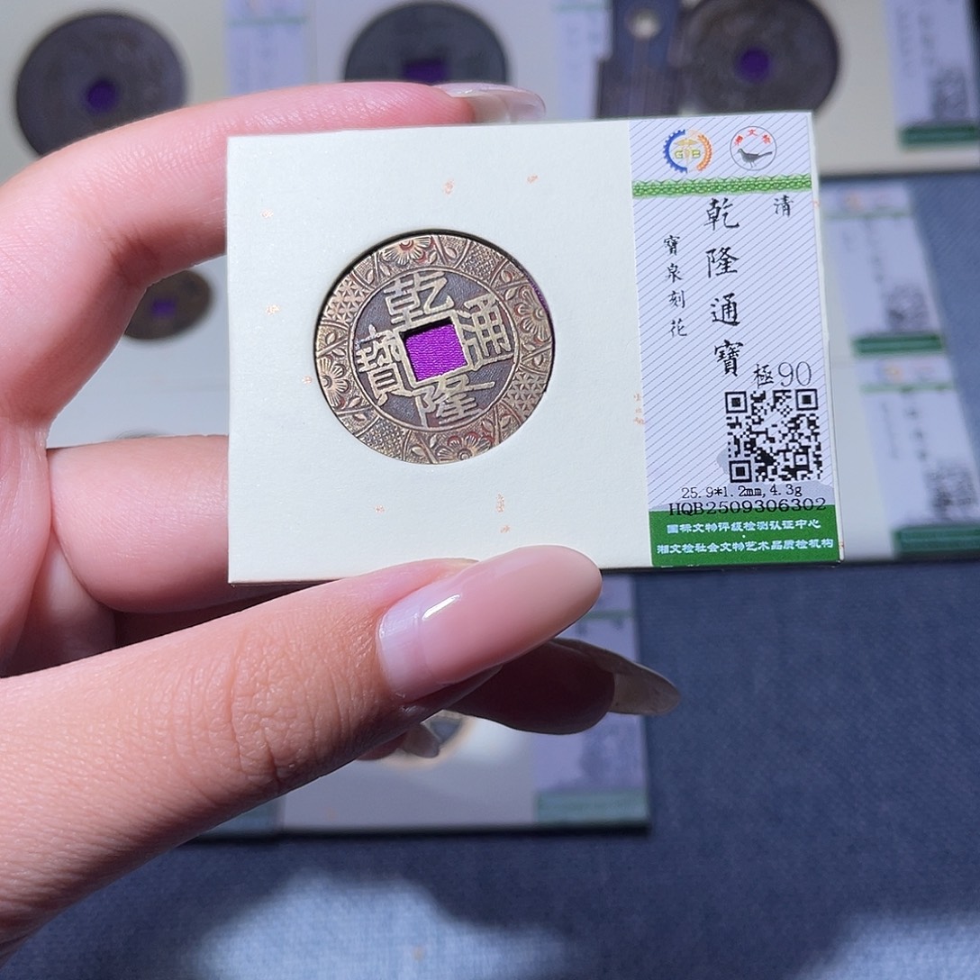 铜臻品文化玟玟乾隆6302