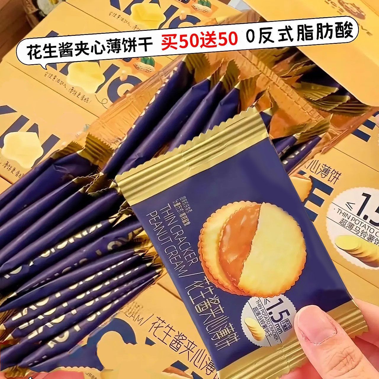 【独立包装】2025新季花生酱夹心薄脆饼干常温办公室零食盒装