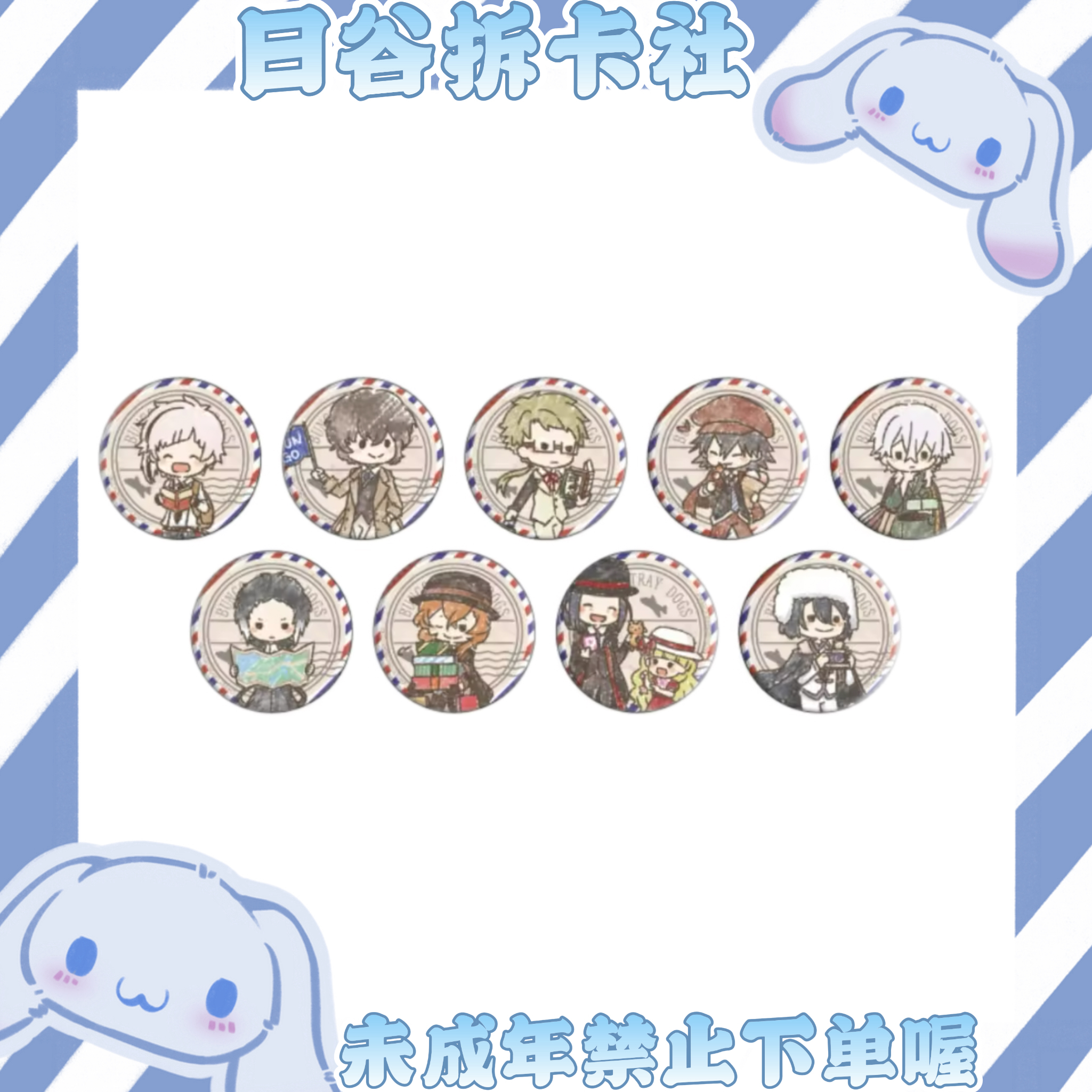 周边盲盒【文豪野犬】涂鸦复活节/冬日/海盗/吧唧【默认代拆】