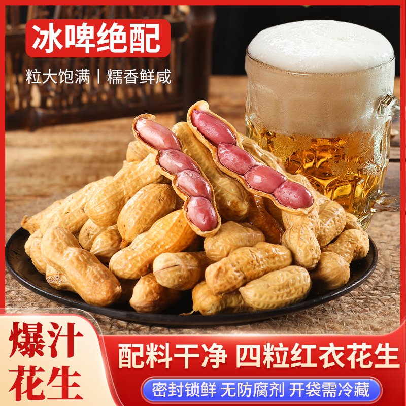 【爆汁红衣花生】原味水煮花生带壳湿花生真空包装下酒菜零食解馋