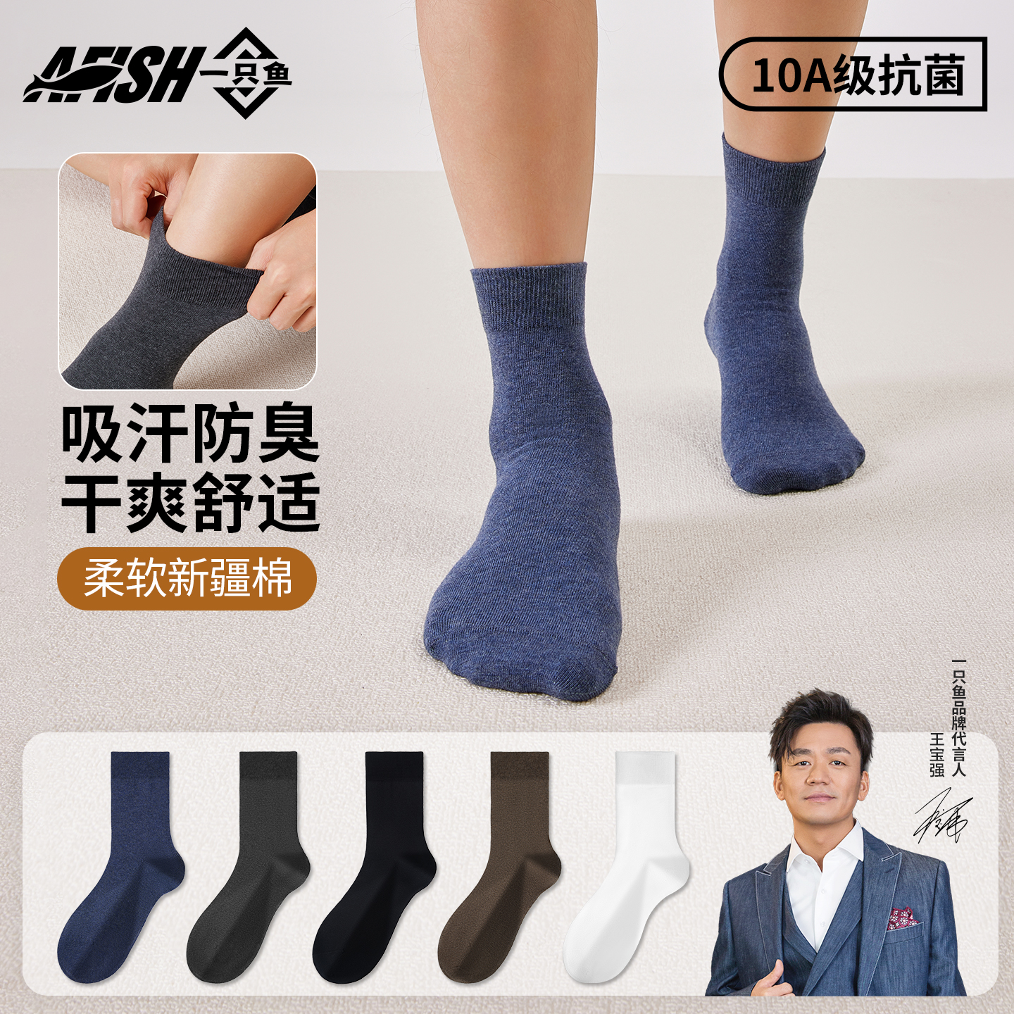 【男士秋冬纯色中筒袜】A FISH一只鱼抗菌柔软高弹舒适亲肤居家DB