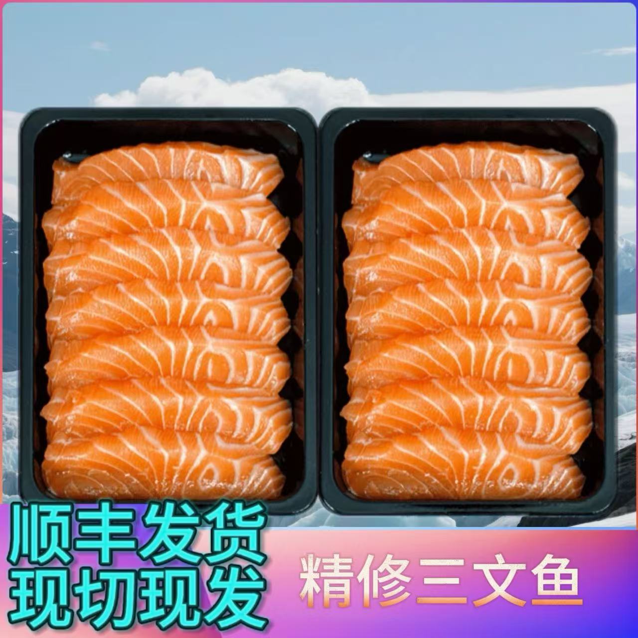 【精选法罗皇冠双拼切片】法罗冰鲜三文鱼切片鱼腩鱼背双拼顺丰冰鲜