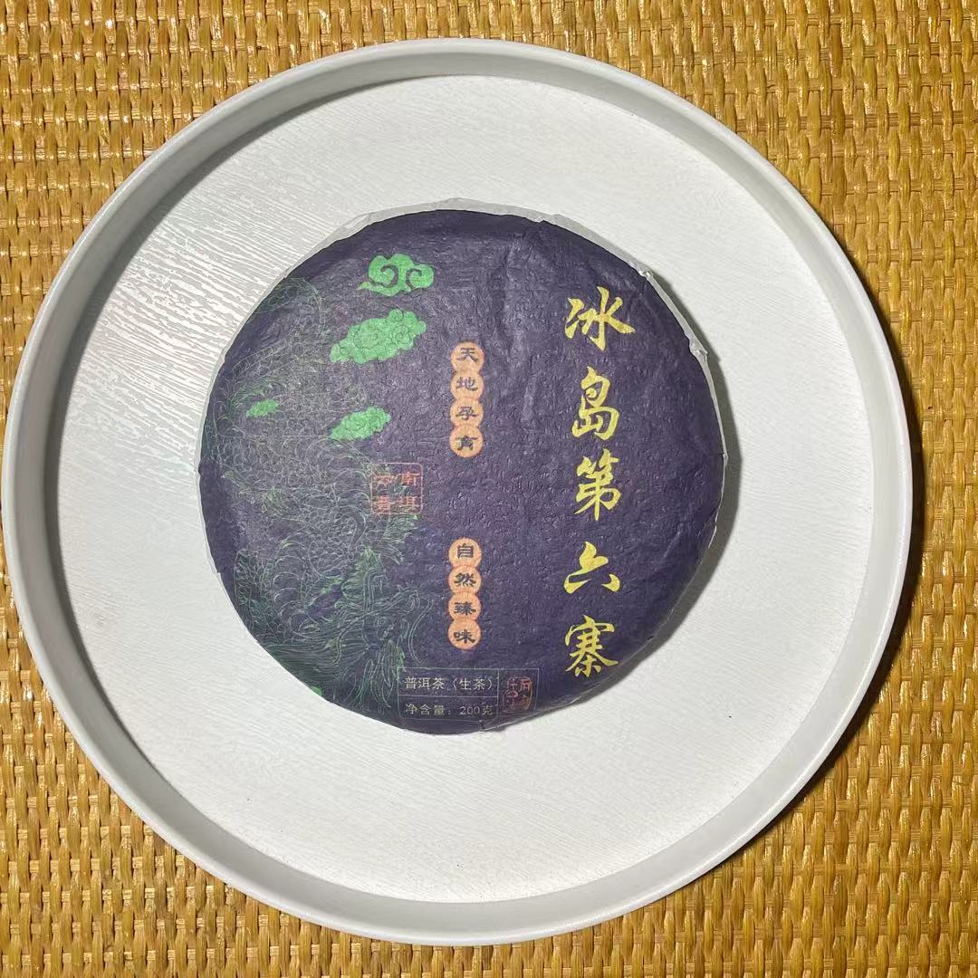 25-1112 138号 18年头春上坝卡冰岛第六寨200g/饼 生茶[茶农直供]