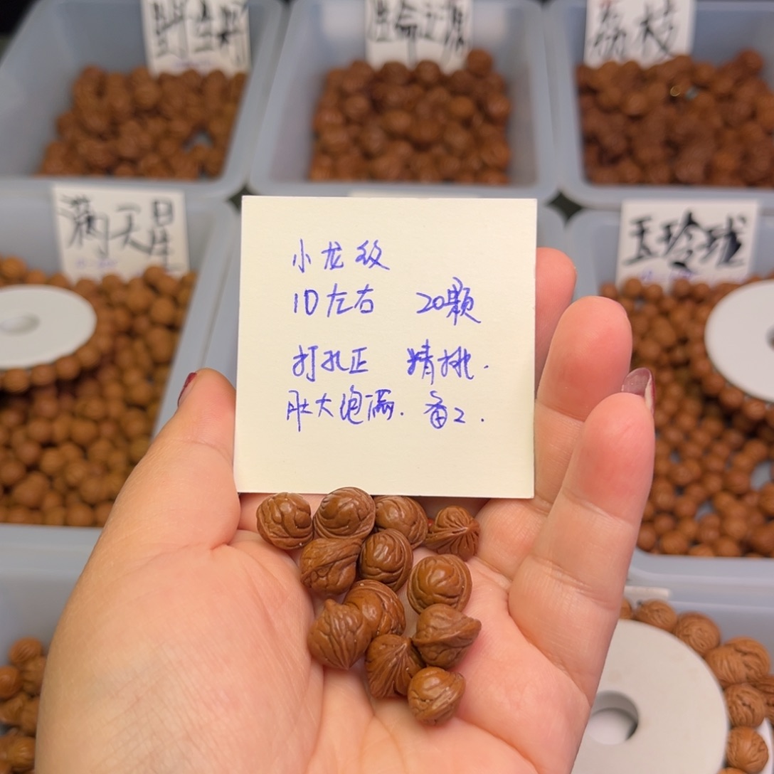 桃核手串菇***刘10左右小龙纹
