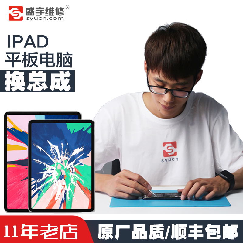 手机零部件ipad苹果平板屏幕总成12.9/mini/11/air/9代平板电脑