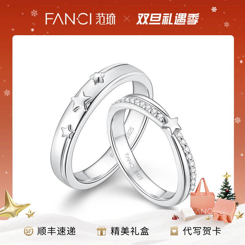 FANCI/范琦 925银戒指 星河之梦对戒 闭口情侣戒指时尚百搭轻奢