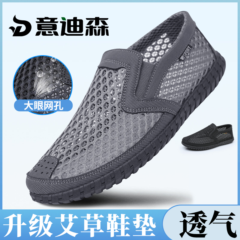 意迪森老北京布鞋男夏季休闲穿搭网鞋软底透气防滑中年爸爸鞋凉鞋