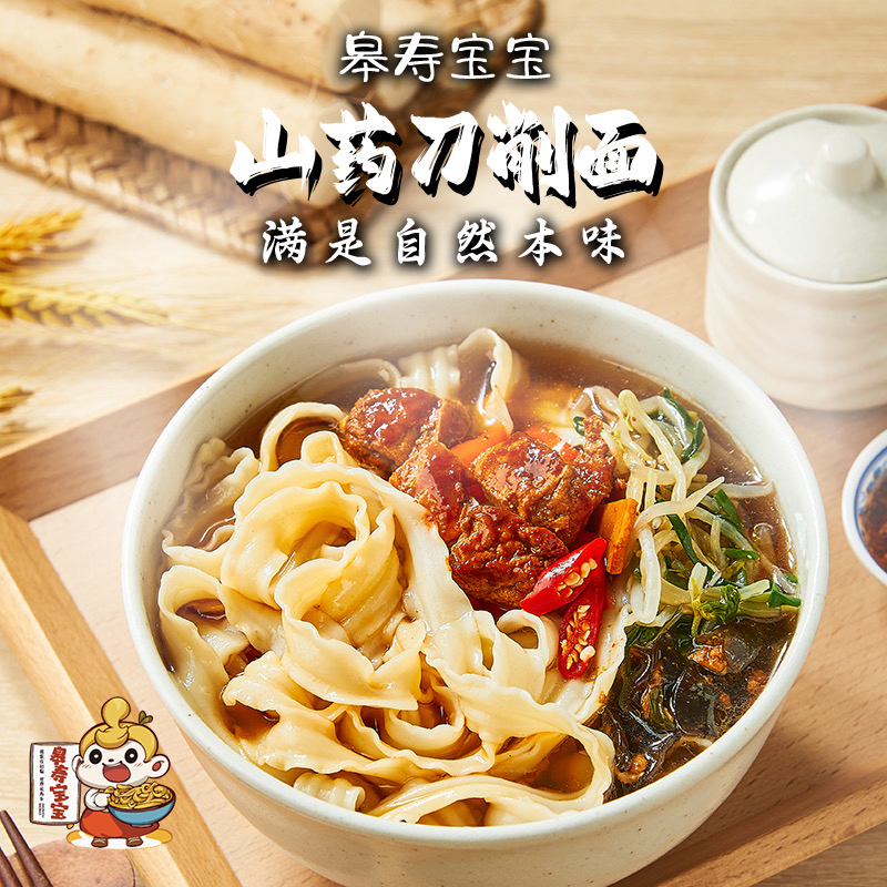 皋寿宝宝山药刀削面（3包）