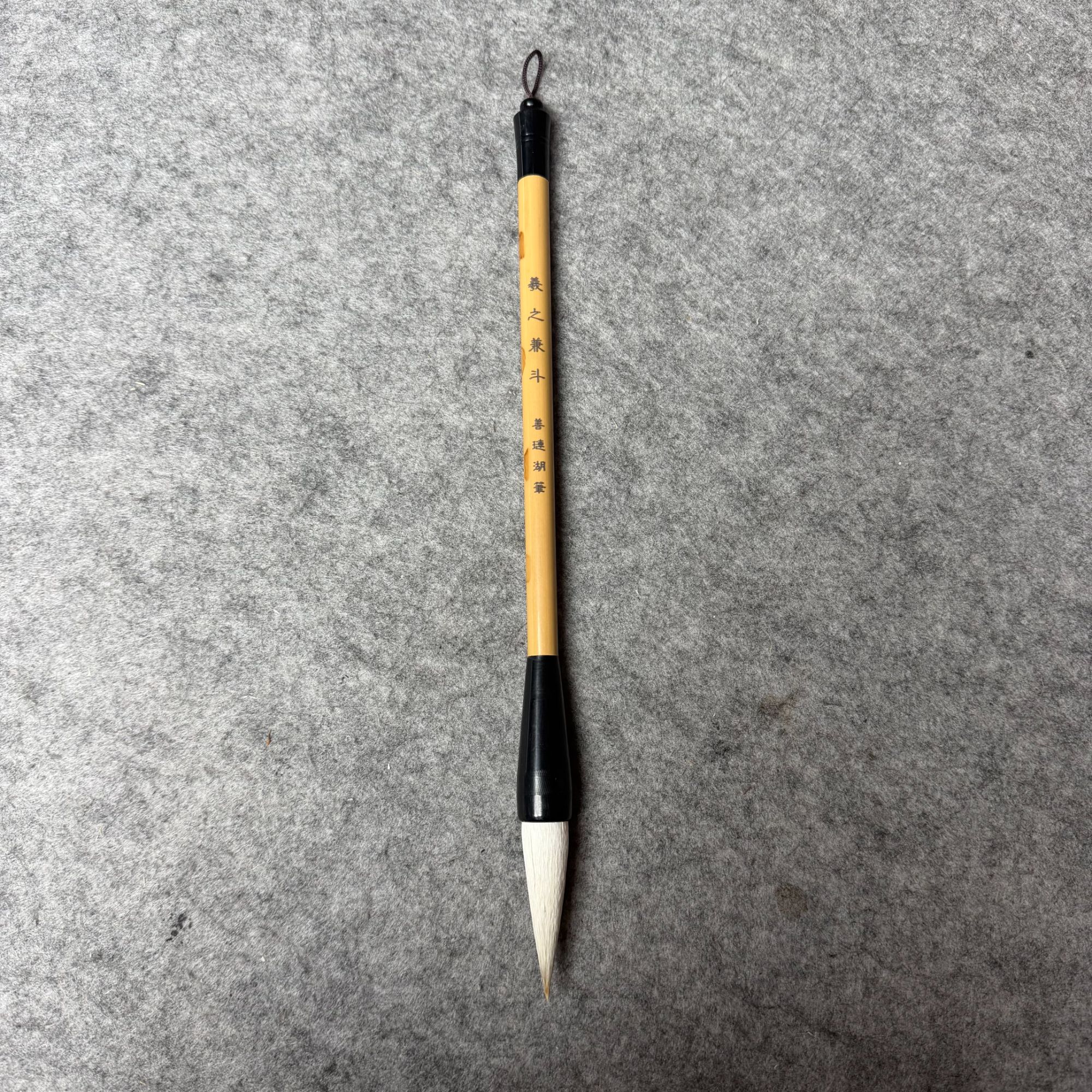 【羲之兼斗】毛笔出峰5.5cm口径1.5cm 作品毛笔