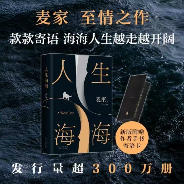 人生海海麦家经典代表作发行超350万册创文学新奇迹