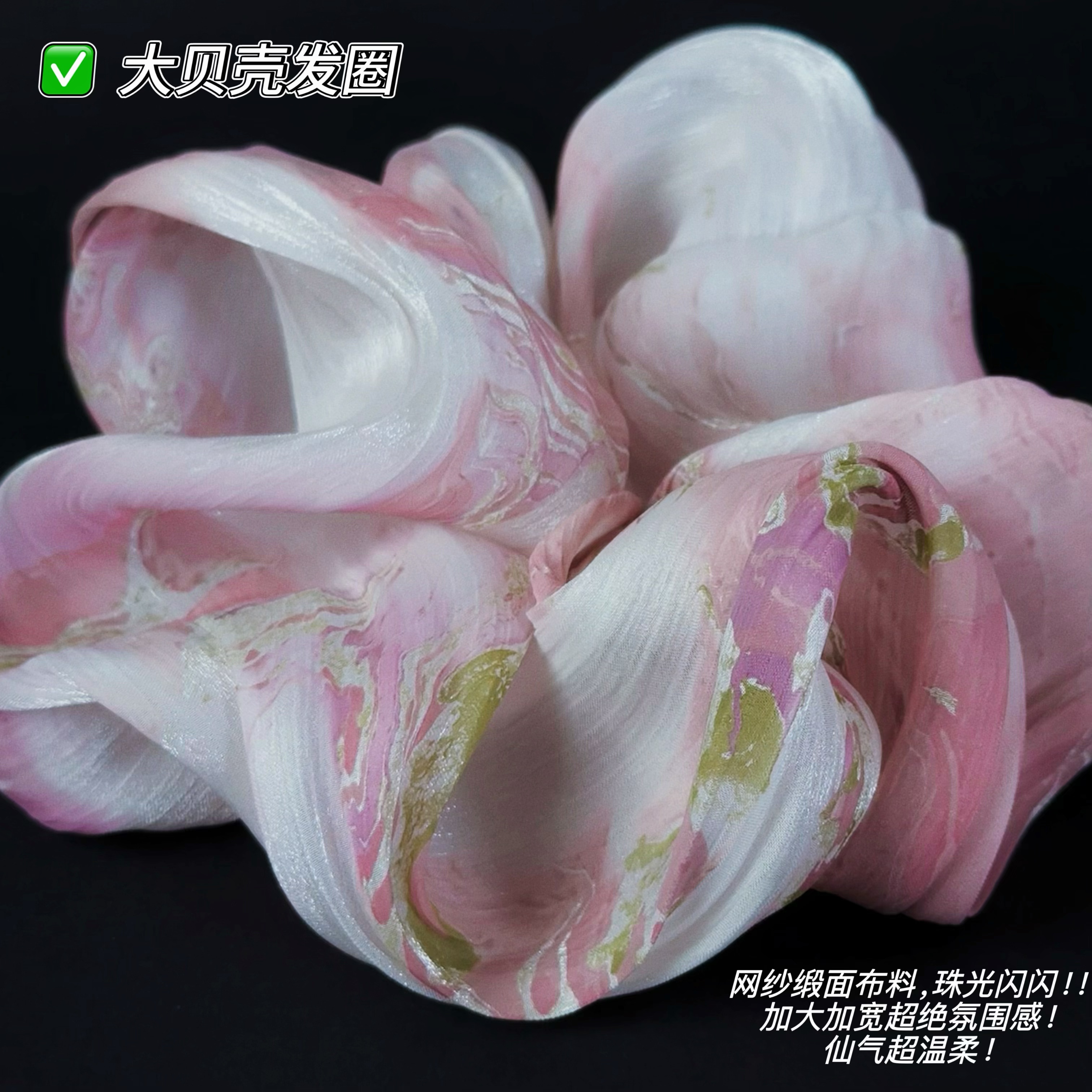 大贝壳发圈介绍~介绍