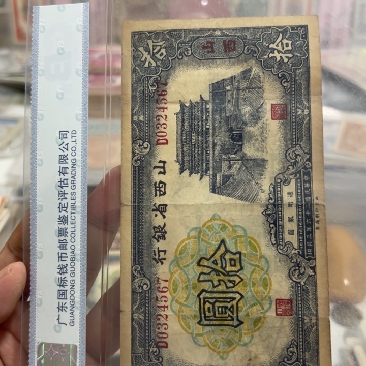 纸WBZ文宝斋收藏好品好