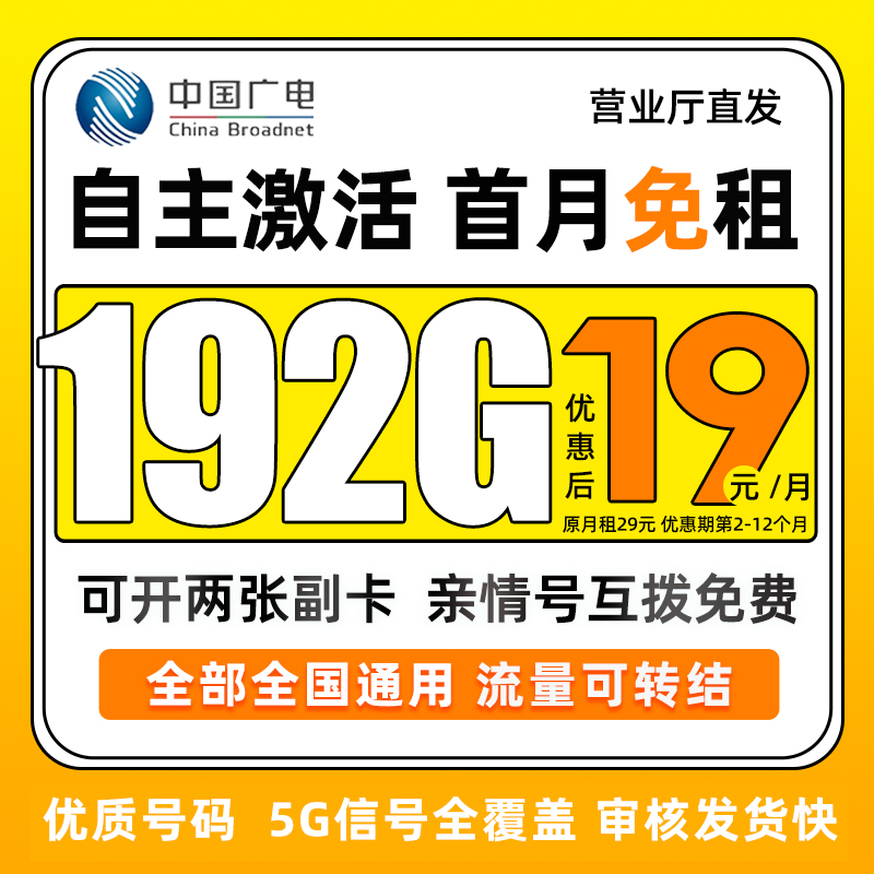 本地归属中国广电流量卡电话卡全国通用电话卡官方推荐官方办理流
