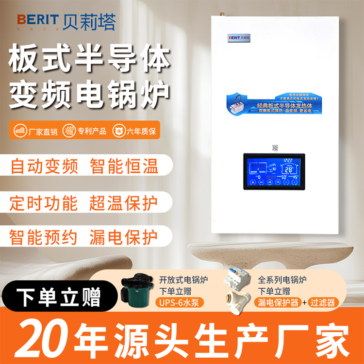 贝莉塔半导体电锅炉380v三相电锅炉新型地暖农村供暖专用电锅炉