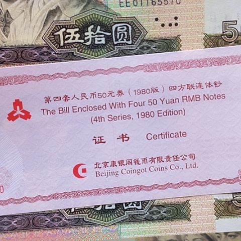 纸8050四连体无四01165570，，，
