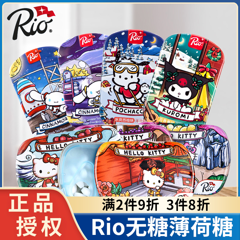 Rio无糖薄荷糖HelloKitty联名款三丽鸥国潮水果糖接吻糖清新口气